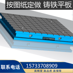 上海鑄鐵平臺(tái)T型槽平臺(tái)機(jī)床工作臺(tái)重型加厚研磨焊接帶孔電機(jī)底座實(shí)